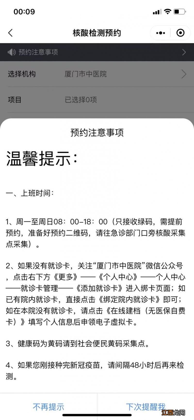 时间+价格+预约流程 厦门市中医院单管核酸检测预约指南