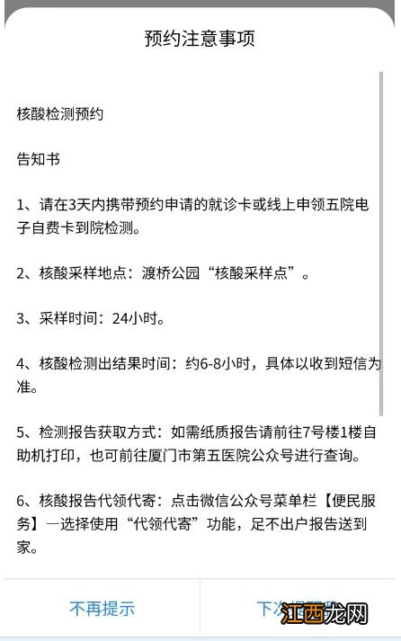 厦门市第五医院单管核酸指南