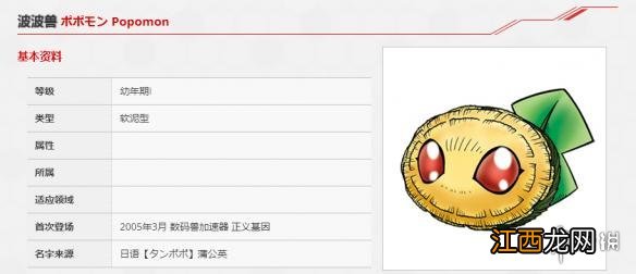 数码宝贝rearise波波兽怎么获得 波波兽资料技能介绍
