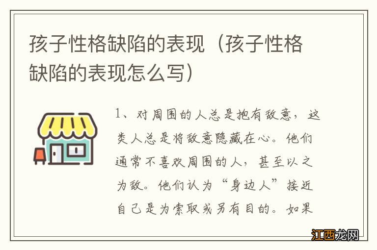 孩子性格缺陷的表现怎么写 孩子性格缺陷的表现