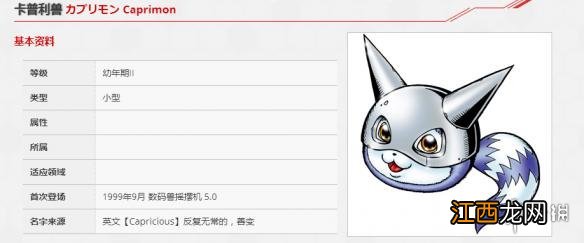 数码宝贝rearise卡普利兽图鉴 卡普利兽资料技能介绍
