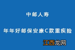 天安人寿传家保终身寿险保什么？