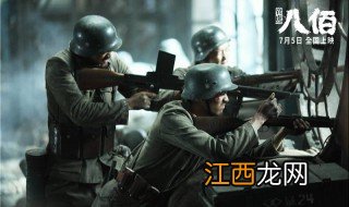 八佰是在电影院上映吗 八佰电影简介