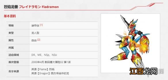 数码宝贝rearise烈焰兽图鉴 烈焰兽资料技能介绍