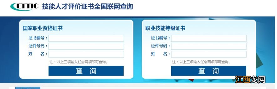 职业资格证书网上查询入口+方法