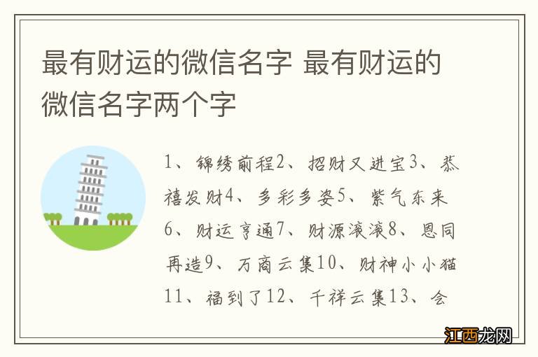 最有财运的微信名字 最有财运的微信名字两个字