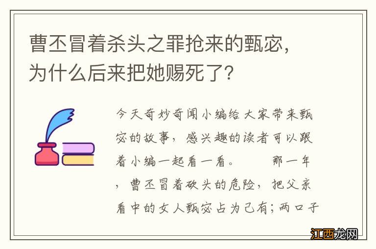 曹丕冒着杀头之罪抢来的甄宓，为什么后来把她赐死了？