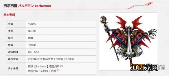 数码宝贝七大魔王是谁 rearise巴鲁巴兽资料技能大全