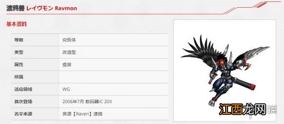 数码宝贝rearise渡鸦兽图鉴 渡鸦兽资料技能大全