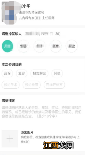 南通妇幼保健院互联网医院就医流程