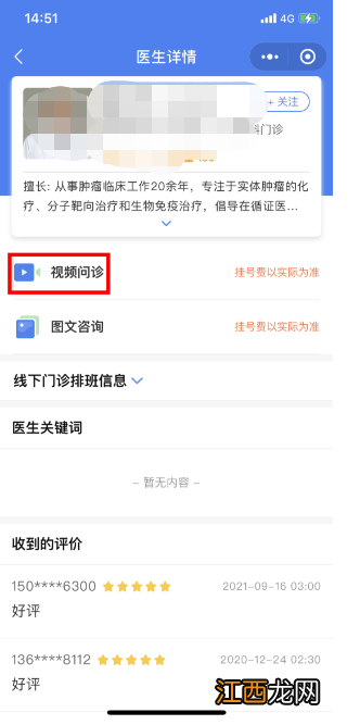 南通第六人民医院线上问诊就医指南