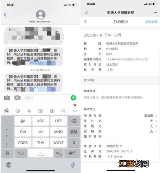 南通大学附属医院线上就医指南
