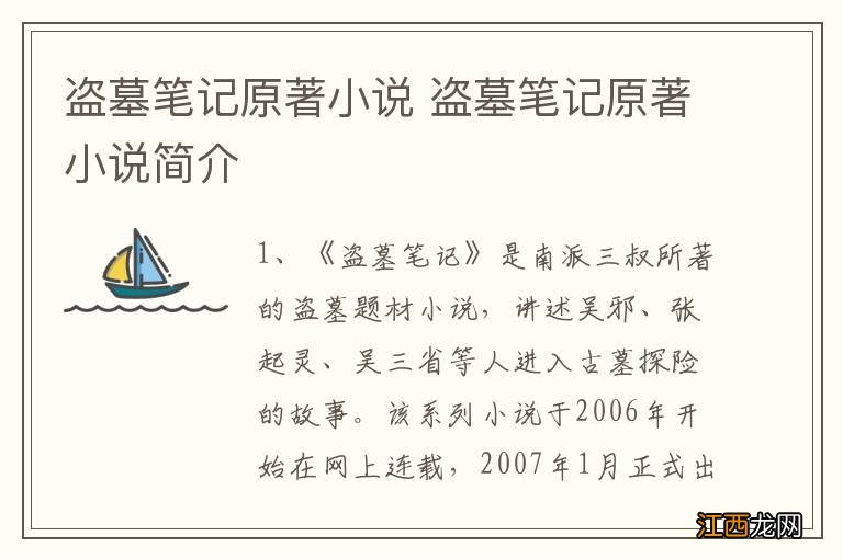 盗墓笔记原著小说 盗墓笔记原著小说简介