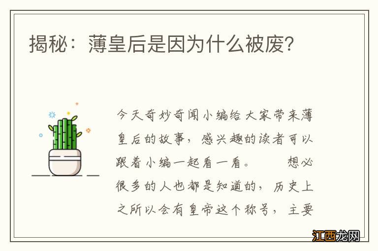 揭秘：薄皇后是因为什么被废？