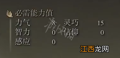 艾尔登法环诺克斯流体剑属性介绍 老头环诺克斯流体剑强吗