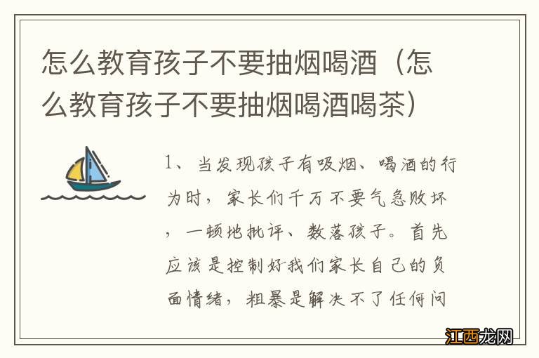 怎么教育孩子不要抽烟喝酒喝茶 怎么教育孩子不要抽烟喝酒