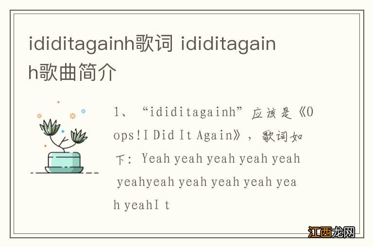 ididitagainh歌词 ididitagainh歌曲简介