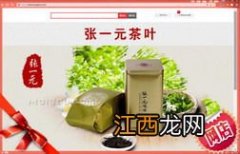 张一元茶叶公司怎么样