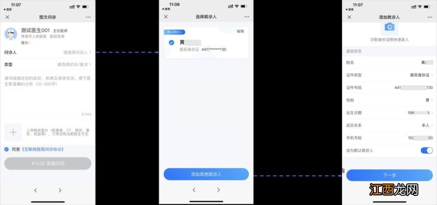 入口+流程 珠海新冠线上问诊指引