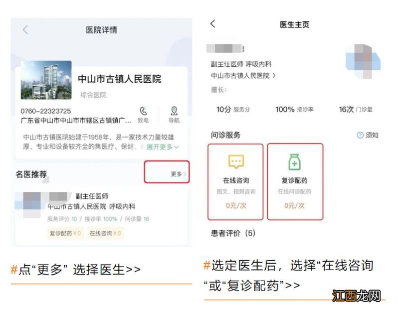 平台+流程 中山医院线上问诊