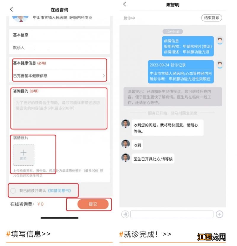 附操作方式 中山免费问诊在线医生平台