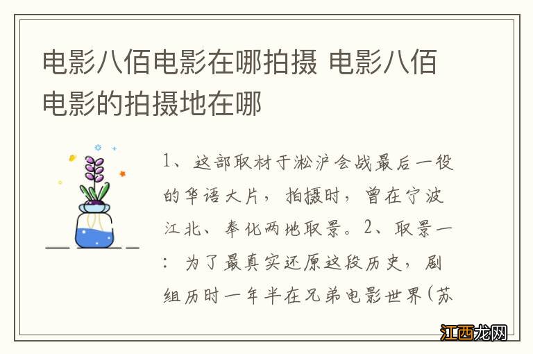 电影八佰电影在哪拍摄 电影八佰电影的拍摄地在哪