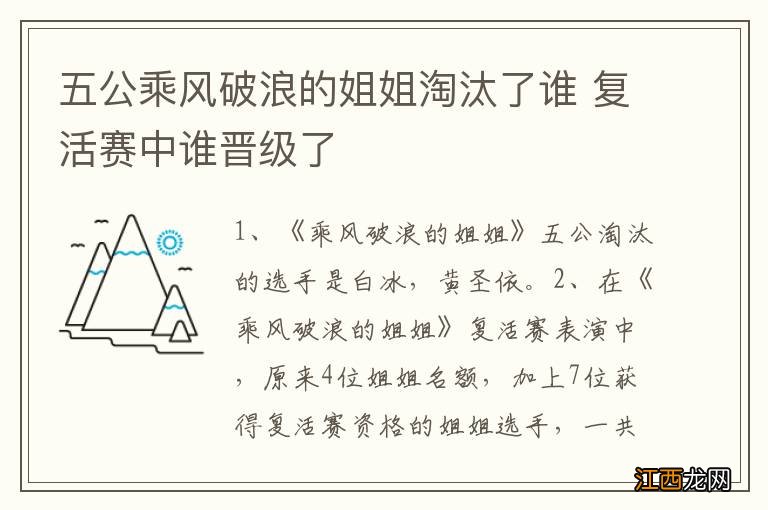 五公乘风破浪的姐姐淘汰了谁 复活赛中谁晋级了