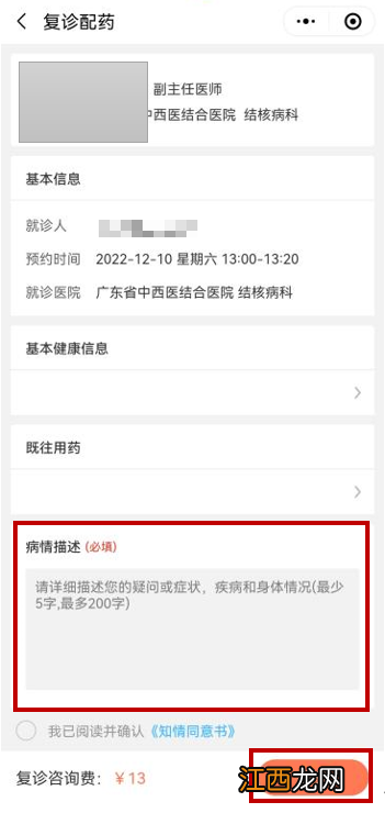 广东省中西医结合医院互联网医院就诊指引