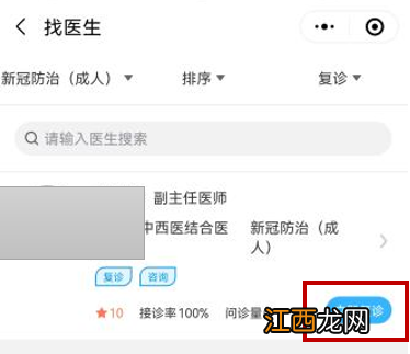 广东省中西医结合医院互联网医院就诊指引