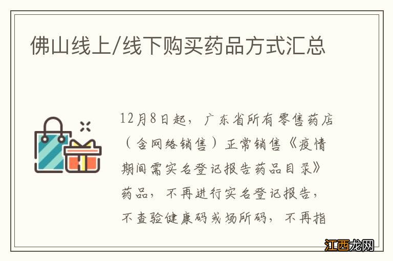 佛山线上/线下购买药品方式汇总