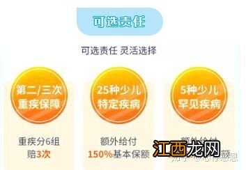 横琴嘉贝保少儿重疾险保什么？