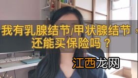 线上保险需要体检吗？