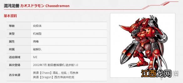数码宝贝rearise混沌龙兽图鉴 混沌龙兽资料技能大全