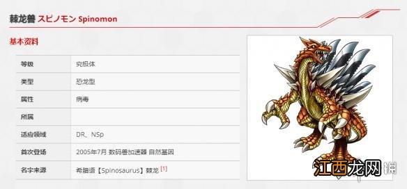 数码宝贝rearise棘龙兽图鉴 棘龙兽资料技能大全
