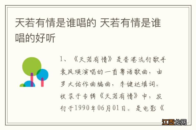 天若有情是谁唱的 天若有情是谁唱的好听