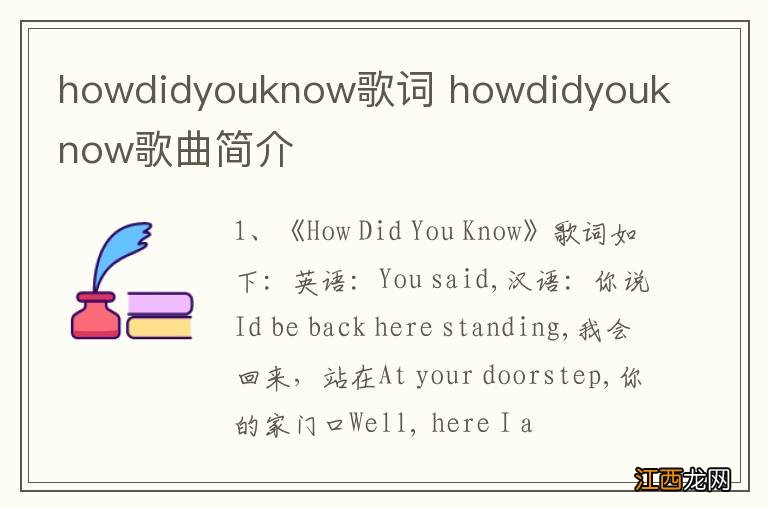 howdidyouknow歌词 howdidyouknow歌曲简介