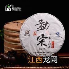 勐宋普洱茶怎么样