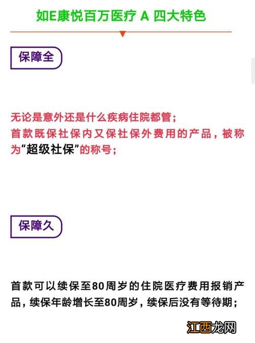 国寿如E康悦可以垫付吗？