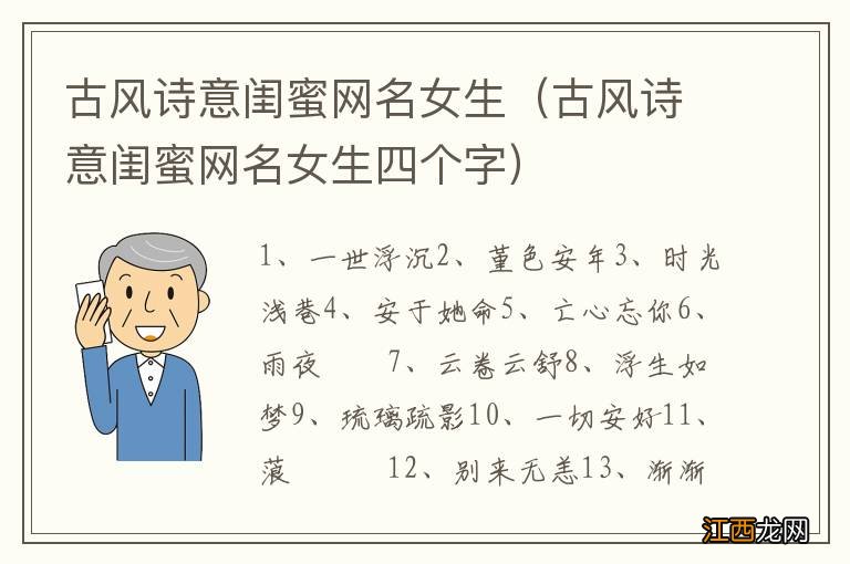 古风诗意闺蜜网名女生四个字 古风诗意闺蜜网名女生