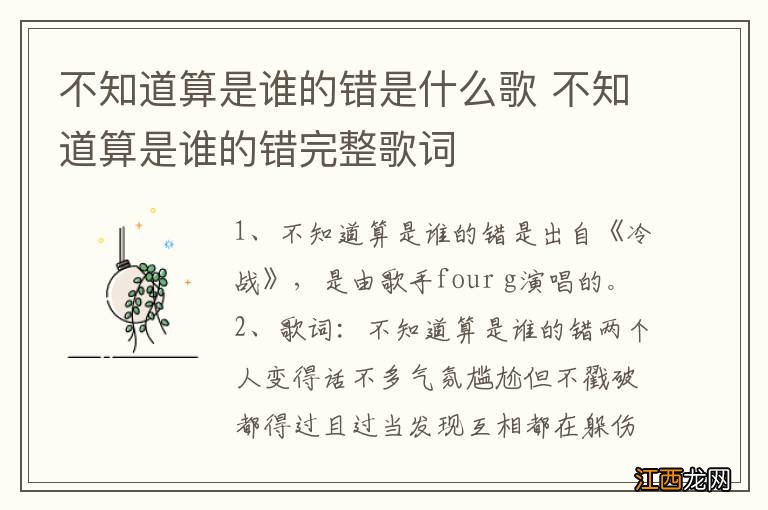 不知道算是谁的错是什么歌 不知道算是谁的错完整歌词