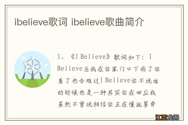 ibelieve歌词 ibelieve歌曲简介