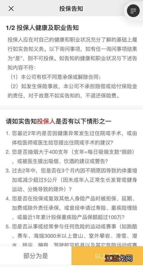 线上投保被拒保会有记录吗？