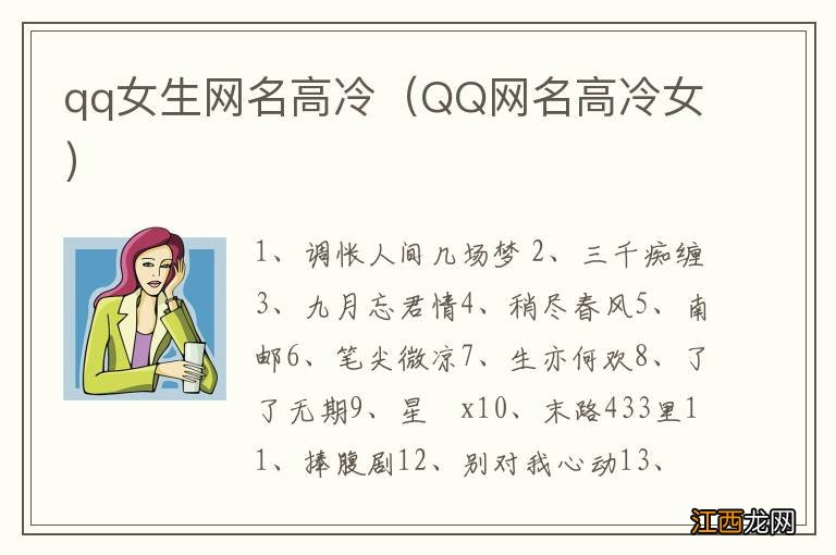 QQ网名高冷女 qq女生网名高冷