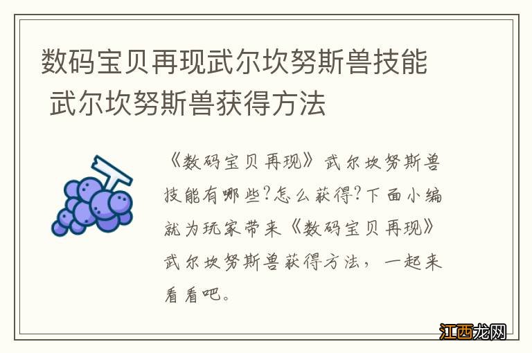 数码宝贝再现武尔坎努斯兽技能 武尔坎努斯兽获得方法