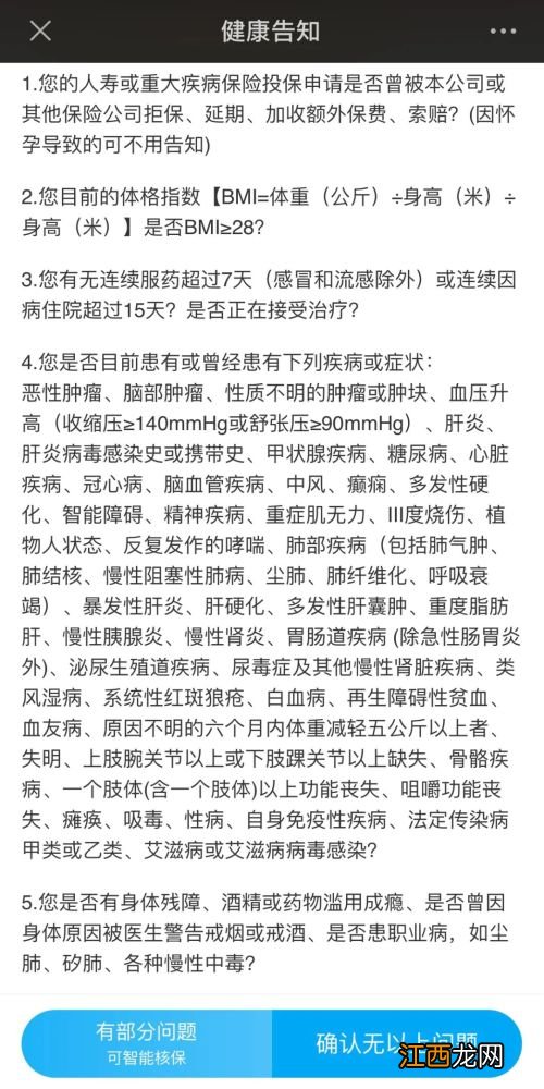 健康告知没提到的要告知吗？