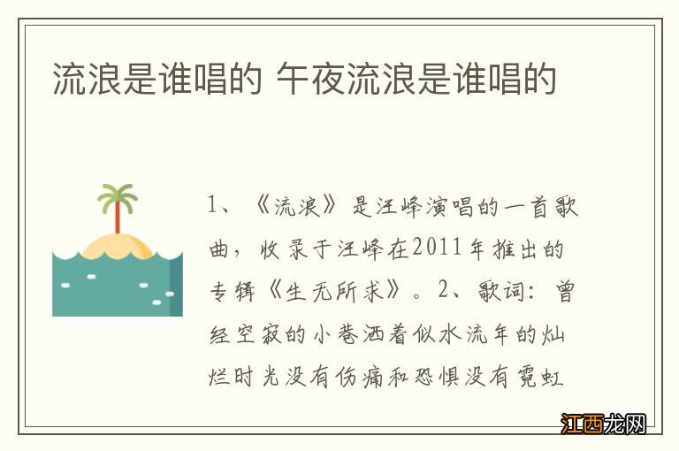 流浪是谁唱的 午夜流浪是谁唱的