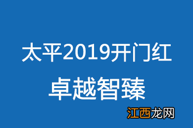 太平卓越智臻在哪里买？