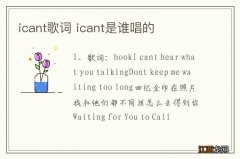 icant歌词 icant是谁唱的