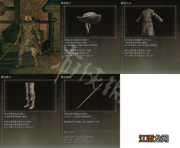 艾尔登法环权贵剑客套装在哪刷 艾尔登法环权贵剑客获得位置