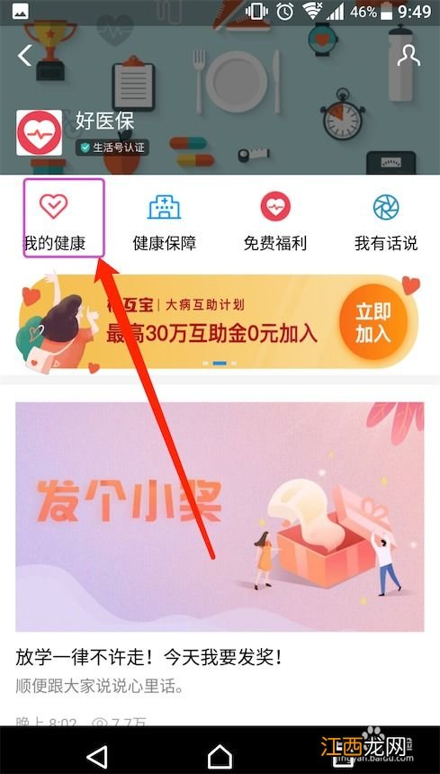 好医保和相互宝可以同时使用吗?